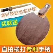 神龍木鈦 合金碳纖維直拍橫打橫拍專業級 乒乓球底板 拍球拍 合金碳纖維直拍橫打橫拍專業級