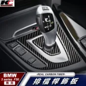KC 寶馬 BMW 排檔 卡夢排檔 卡夢中控框 F30 F32 F31 F34 F36 卡夢內裝 檔位貼 碳纖維 貼