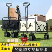 樂拼購🔥【-加寬加大雙輪剎車多功能露營車】露營推車 營地拖車 露營車 可折疊戶外手推野餐車 野營手拉車 野餐拉車 大承