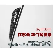 【逸品汽車百貨】碳纖維紋 WRC 車門防撞貼紙 卡夢 可彎曲 3M背膠 4入裝 防水 WISH ALTIS YARIS