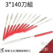 【華鐸科技】3*140mm超迷你銼刀 金剛石銼 玻璃玉石鐘銼 合金銼雜錦銼
