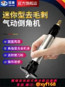 雲源優品 {可打統編 最低價}深東臺灣手持式氣動倒角機45度C角R角毛刺木工封邊迷你小型倒角器