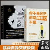 【台灣出貨】🔥你不是迷茫而是自制力不強 訓練提升自控力用行動來執行養成好習慣勵志書籍