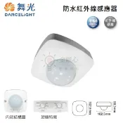 ☼金順心☼ 舞光 RP-IS1024-WO 防水型 紅外線感應器 自動感應器 人體感應開關 全電壓 可調整 IP65