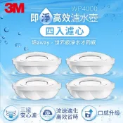 【HOTAI購】【3M】 WP4000 即淨高效濾水壺專用濾心(超值四入組)