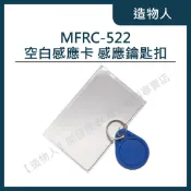 【造物人】《可統編》IC感應卡 感應磁卡 mifare 13.56Mhz 門禁讀卡機 RFID IC白卡 S50 鑰匙扣