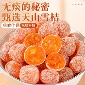 新貨 冰糖金桔乾2斤正宗天山雪桔1000g金橘子乾蜜餞果脯零食水果乾 甘草金桔