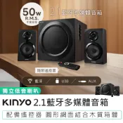 【KINYO】2.1藍牙多媒體音箱 KY-1882 藍芽音響 喇叭 附遙控器 支援3.5mm插孔 藍芽喇叭 音箱