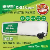 【發現者】X8D-super行車記錄器SONY前1296p後720p mio 贈16G卡
