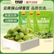 【臺灣出貨】🌸甘源翡翠綠蠶豆100g*3袋蒜香芥末酥香混合雲南保山綠蠶豆休閒零食