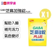 【常春樂活】GABA芝麻加強錠PLUS1盒組(60錠/盒) | 日本PFI專利GABA 90%純度芝麻素