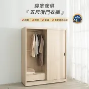 《台灣製造-免組裝》MIT凡賽四尺/五尺耐磨木心板滑門衣櫃/衣櫥(3色任選)【IDEA】