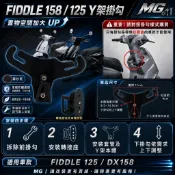Mg部品 Fiddle158/125掛勾 前置物架 Y架 機車掛勾 Fiddle158掛勾  機車置物架