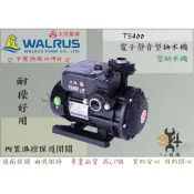 【94五金】⚡免運附發票⚡大井 TS400B 1/2HP 電子靜音型抽水機 不生鏽水機 抽水馬達 泵浦 舊款TS400