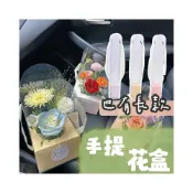 (店+)【璟采職人】手提盒 花盒 透明花盒 包裝盒 乾燥花盒 透明盒 捧花盒 結婚小物 禮物盒 禮盒 水果盒 塑膠盒 乾燥花