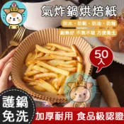氣炸鍋烘焙紙 氣炸鍋專用紙 氣炸鍋紙 烘焙紙 圓形烘焙紙 烘焙烤紙 烘培紙碗 烤盤紙 防油紙 吸油紙 食品調理紙 料理紙