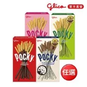 格力高 Pocky百奇 經典款口味 巧克力/草莓/抹茶/牛奶餅乾棒