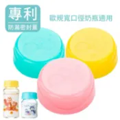 DL哆愛 台灣製造 奶瓶 奶瓶蓋 歐規 密封蓋 儲奶蓋 萬用蓋 奶瓶蓋子 寬口玻璃奶瓶【EA0064】AVENT 貝瑞克