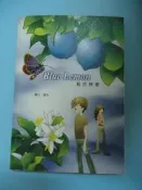 【癲愛二手書坊】《藍色檸檬 Blue Lemon》小石頭出版.達克