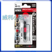 【威利小站】日本ANEX ANH-165(M2.5、M3螺絲用) 硬碟螺絲 斷頭螺絲取出器 反牙螺絲 退螺絲器 退牙器