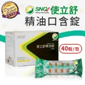 使立舒精油錠40粒/包  效期新聊聊優惠