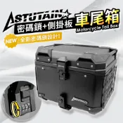 【阿斯圖坦】密碼鎖 側掛板 機車後備箱 塑膠車尾箱 重機後箱 機車後行李箱 機車收納箱 後座箱 機車置物箱 戰術掛板