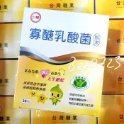效期2028年3月 台糖寡醣乳酸菌30入*1盒 台糖 寡糖 乳酸菌 益生菌 果寡醣 嗯嗯粉 台糖蜆精糖適康