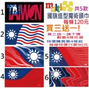 買三送一☆MultiX☆《中華民國 國旗 頭巾》台灣 魔術頭巾【工廠直營】國旗 圍巾 無縫 萬用 運動 彈性 圓筒 頭巾