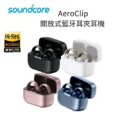 🌟黑白現貨🌟【soundcore】AeroClip 開放式藍牙耳夾 IP55防水32小時長效續航 舒適佩戴 人體工學設計