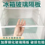 廠家直銷 台灣出貨 冰箱玻璃隔板 冷凍冷藏雙開門保鮮室內 加厚防爆層板通用配件可定製