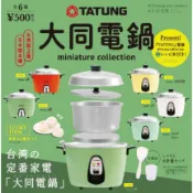 Ken Elephant 大同電鍋 TATUNG 微型模型收藏  全6種 台灣版2種 日本版4種  新品袋未開 無外盒