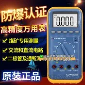 【可急件】WB03防爆萬用煤礦專用 WB-03手持防爆數字萬用 防爆煤安認證