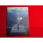 【鑽石城二手書店】113-115出版三刷 108課綱 高中 地理 1 課本 翰林 出版沒寫過/有寫過