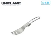【UNIFLAME】UF 鈦折疊叉 U667958