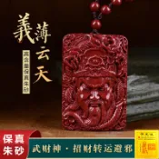 武財神關公項鍊 原礦硃砂項鍊 關聖帝君 關二爺吊墜 義氣立身 旺開事局 剛正驅邪 時尚男款 朱砂項鏈【開光加持】