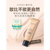 (店+)【LEGERE 蘭吉兒】LEGERE 蘭吉兒橙花原液保濕BB霜 SPF25★★★