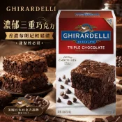 《大吃貨團購》現貨 Ghirardelli Triple 巧克力布朗尼預拌粉 整盒出 3.4kg 布朗尼 烘焙甜點 團購