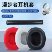 思樂小舖 头戴式耳機耳罩套 藍芽耳機海綿套 替換耳罩Edifier漫步者W800BT耳罩plus k815 G1 G20 w80