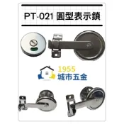 (店+)pt-021 指示鎖 安全型橫拉門掛鎖 橫拉門 橫拉門 安全鎖 連結式 浴廁鎖 公共廁所