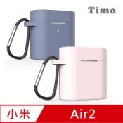 小米 Air2 藍牙耳機專用矽膠保護套(附吊環)