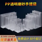 客製 手提袋 印製 PP塑料透明禮品手提袋 pvc包裝盒 定做 磨砂環保袋 定制 印logo硬紙袋 打孔手提袋 可定制