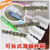 百寶袋小舖子 杯刷 可拆式 海綿杯刷 杯刷 海綿杯刷 奶瓶刷 洗杯刷 保溫瓶 保溫壺 洗杯子 洗奶瓶 茶杯 清潔刷