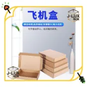 打包盒批發三層特硬瓦楞紙飛機盒電商發貨打包紙盒客製化盒 寄件打包盒 紙箱包裝盒 電商出貨包裝 服裝包裝盒