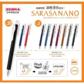 【角落文房】ZEBRA 斑馬 SARASA NANO 復古色鋼珠筆 JJH72 0.3mm / JJXZ72 0.38m