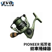 【獵漁人】EVO 海力士 PIONEER拓荒者 紡車捲線器 路亞捲 PE線 淺線杯