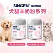 【全聯線上購】【SINGEN 信元發育寶】CP8 犬用羊奶粉/CP9 貓用羊奶粉 200g(購買二件贈送泰國寵物喝水神仙磚《淨水神仙磚》 (重量超過20kg除外))