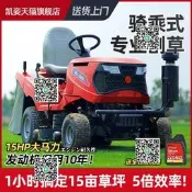 【可開統編發票和報價單】凱姿坐騎式草坪車美國科勒動力乘坐式修剪機割草機打草機草坪機
