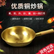 全球選品1館 生活百貨 防燙黃銅鍋炒鍋純手工紫銅鍋家用字銅炒菜鍋阿膠燃氣灶適用