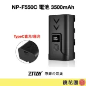 ZITAY希鐵 NP-F550C 3500mAh 新版電池 BN36 F970 F550 F750