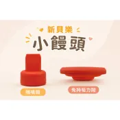 伊朵紜｜【現貨】新貝樂 小饅頭 鴨嘴閥 鴨嘴 橘色鴨嘴 免持吸力閥